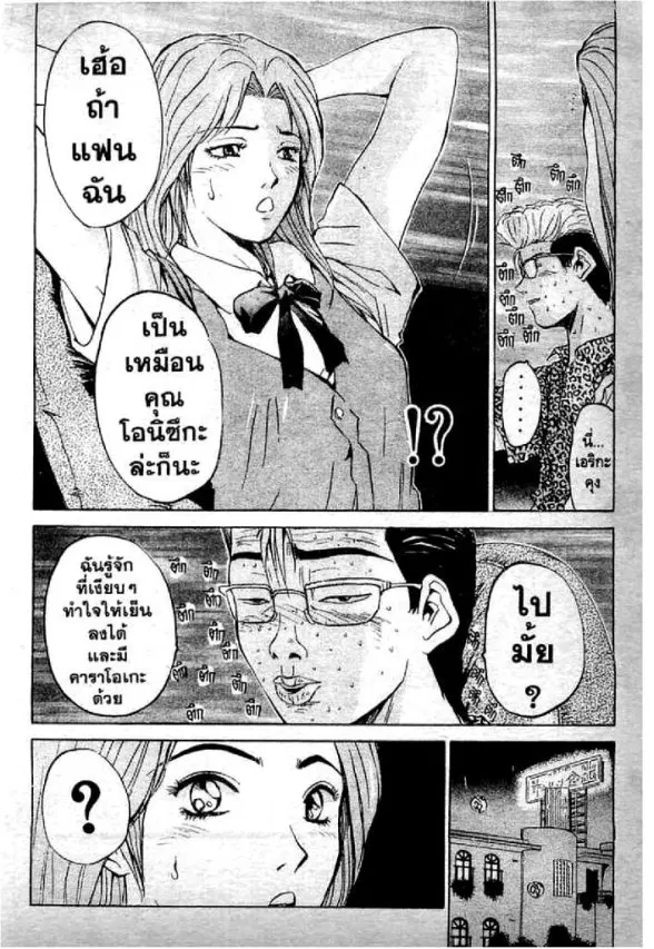 GTO : Great Teacher Onizuka ตอนที่ 1 หน้า 53