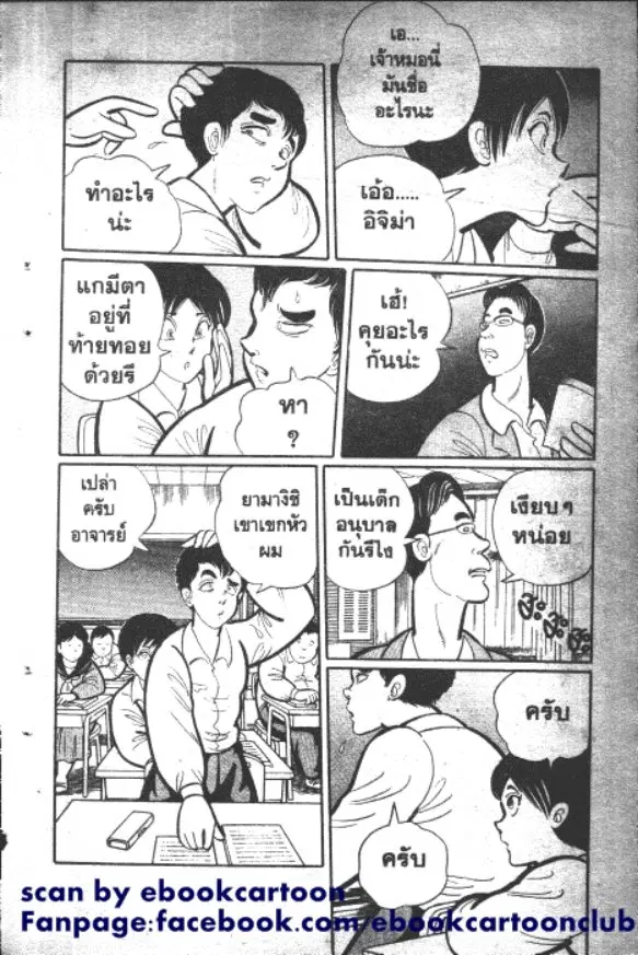 Gakkou Kaidan ตอนที่ 3 หน้า 3