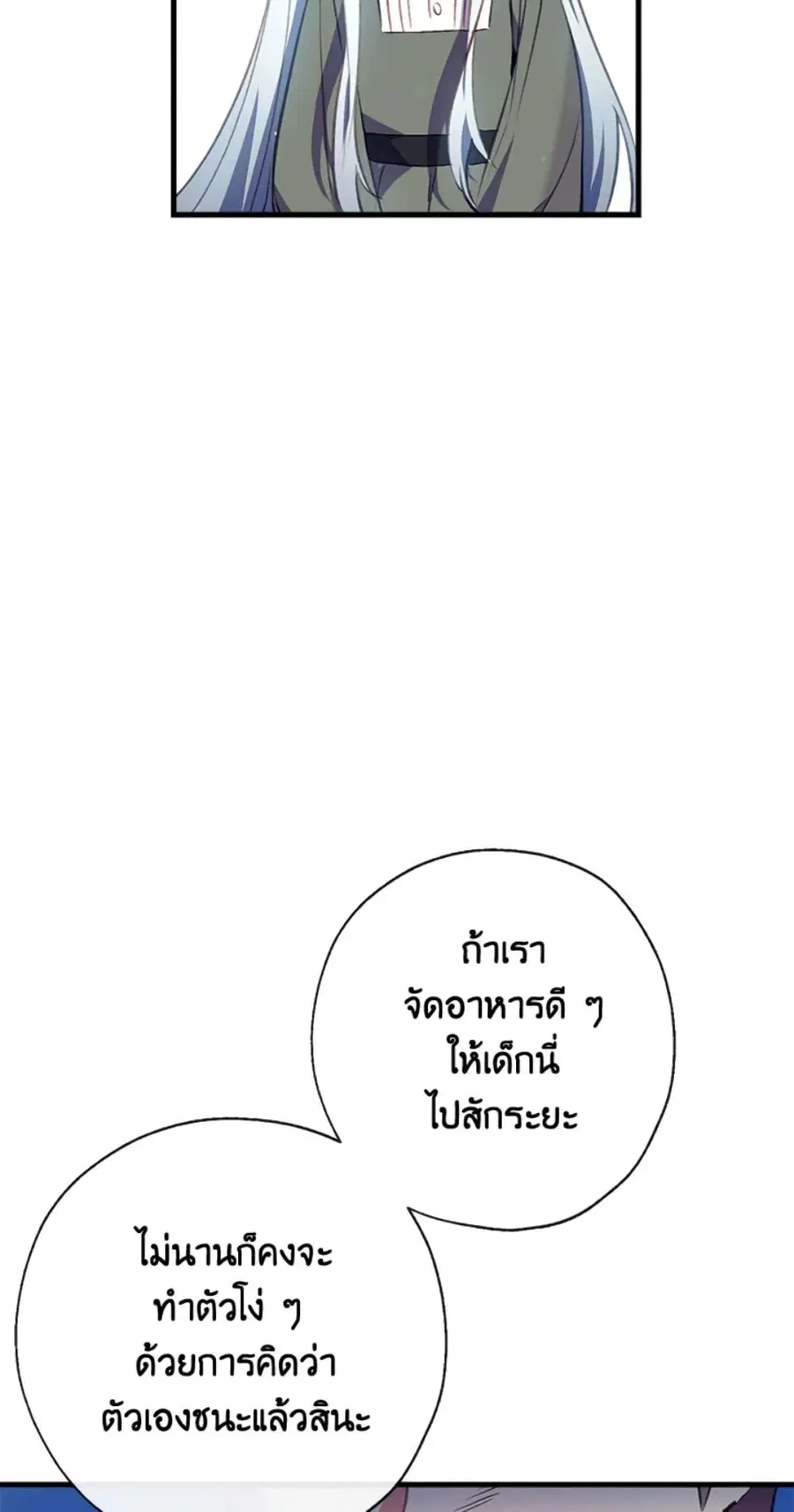 Can We Become a Family? ตอนที่ 5 หน้า 32