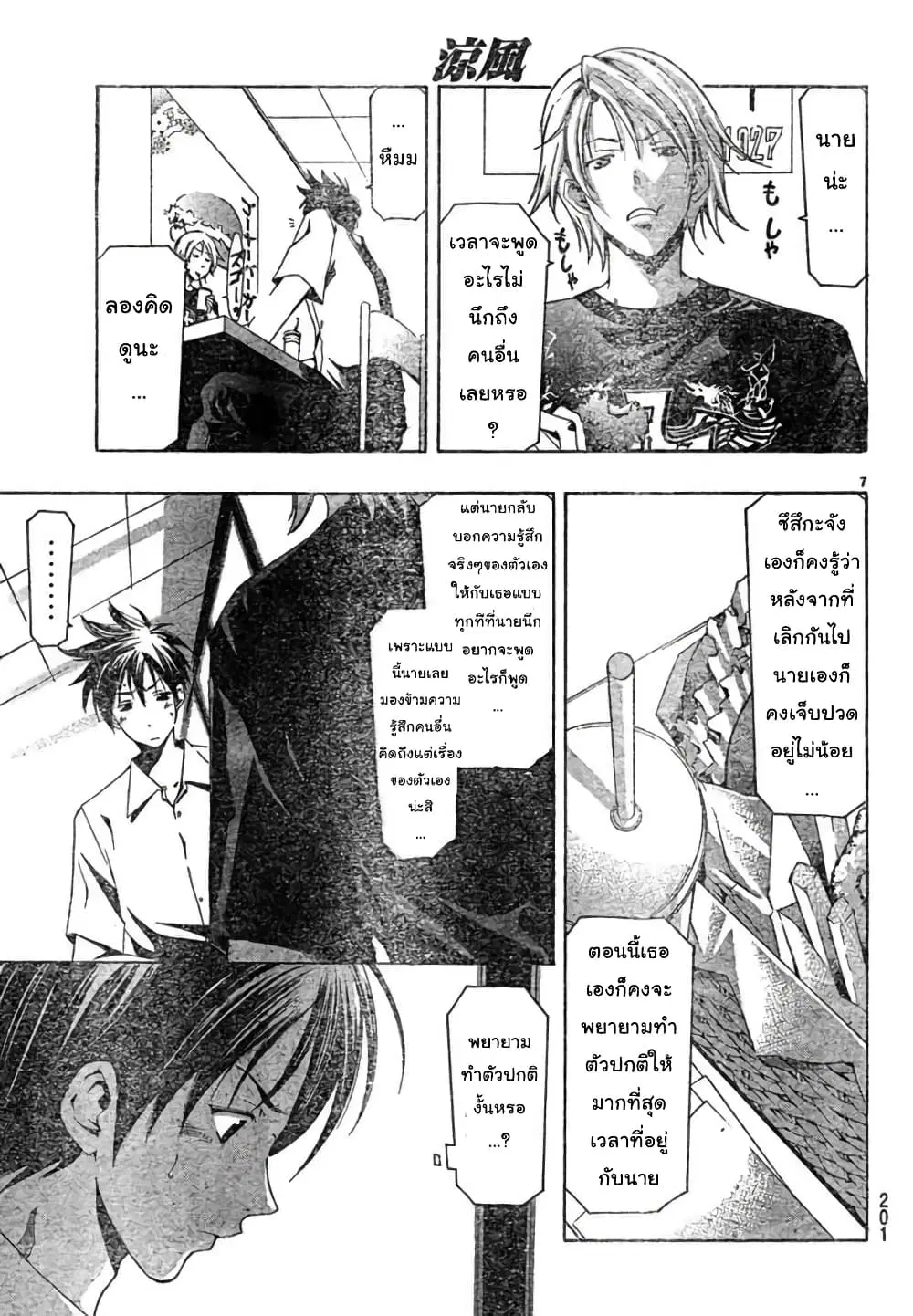 Suzuka ตอนที่ 134 หน้า 7