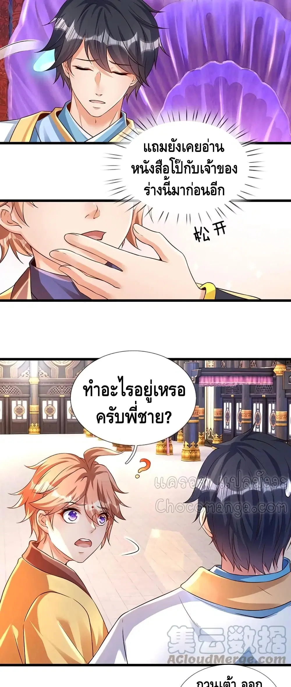 Opening to Supreme Dantian ตอนที่ 57 หน้า 8