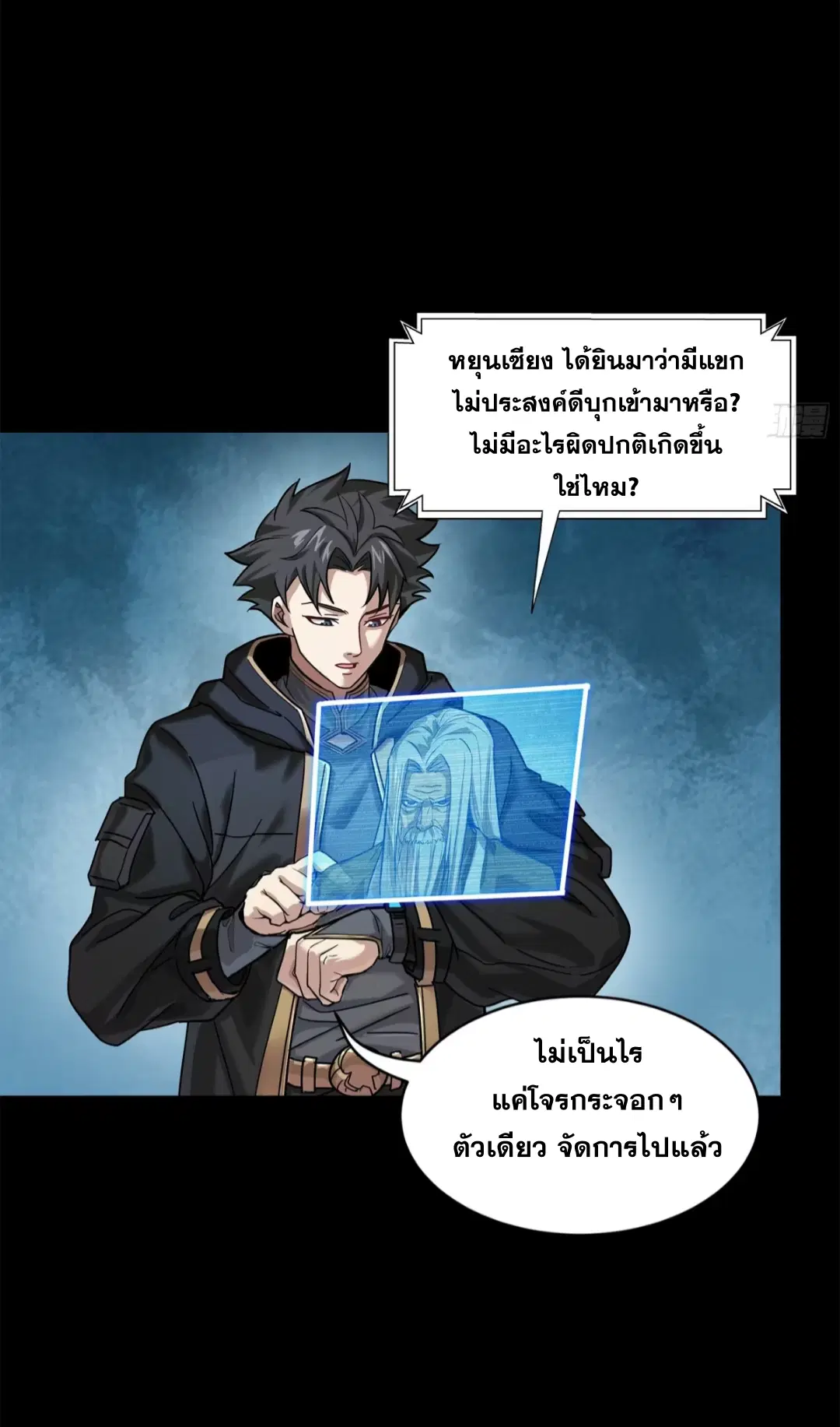 Legend of Star General ตอนที่ 202 หน้า 52