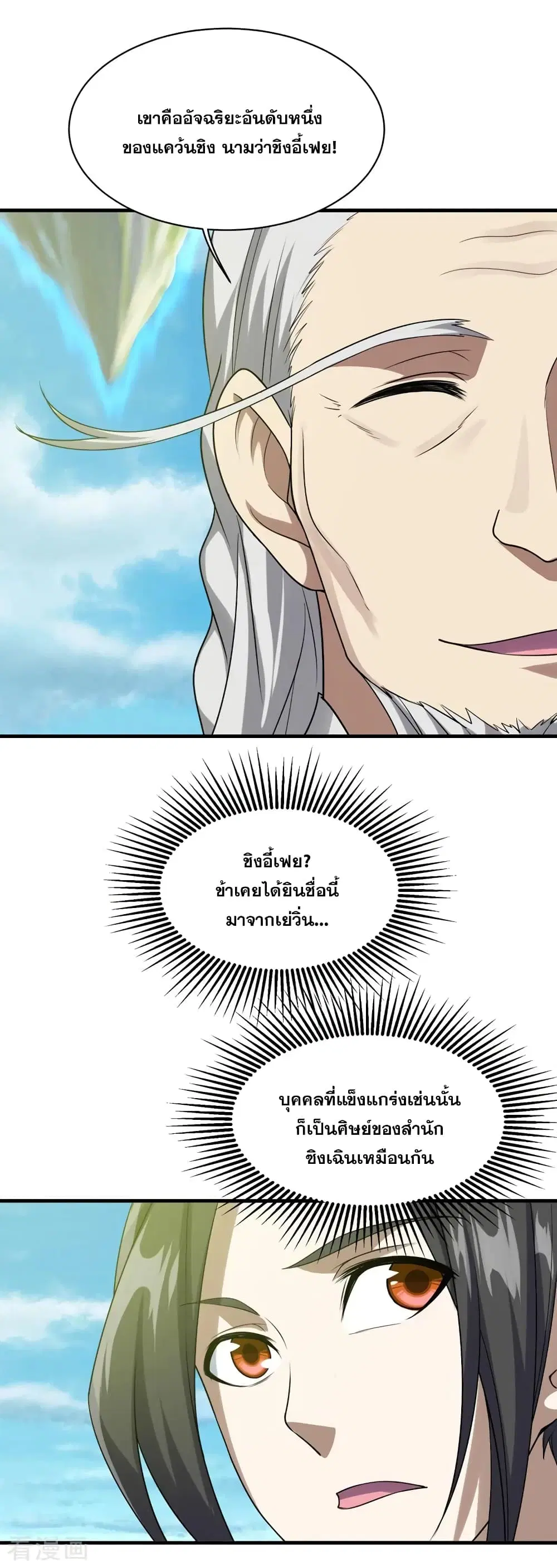 Matchless Emperor ตอนที่ 52 หน้า 11