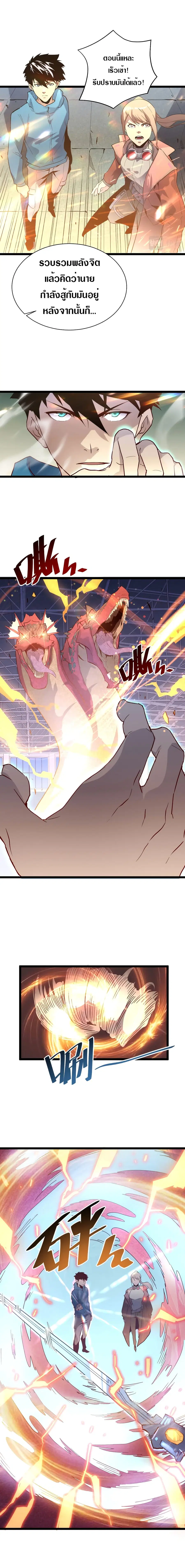 Rise From The Rubble ตอนที่ 17 หน้า 6