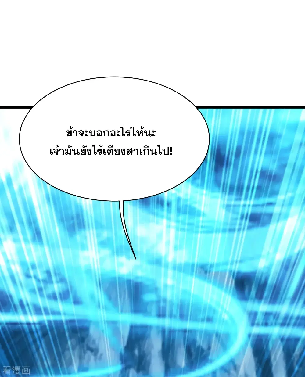 Matchless Emperor ตอนที่ 113 หน้า 21