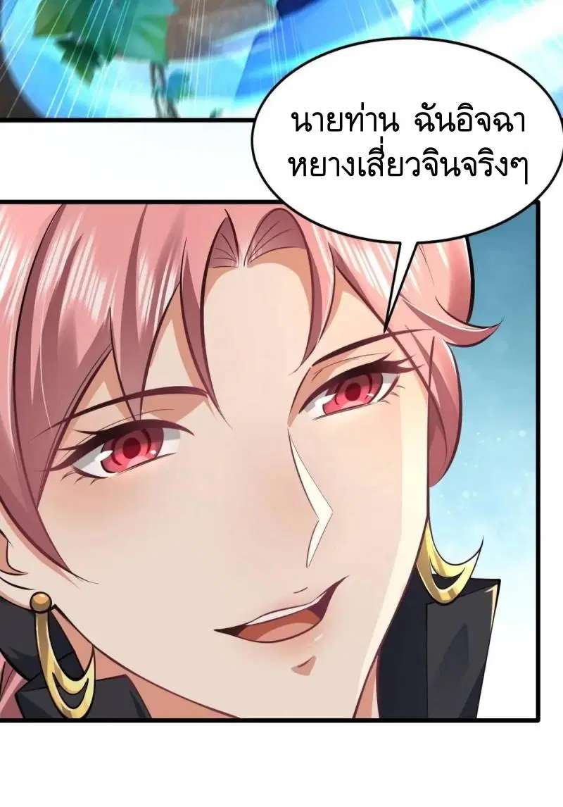 The First Order ตอนที่ 326 หน้า 29