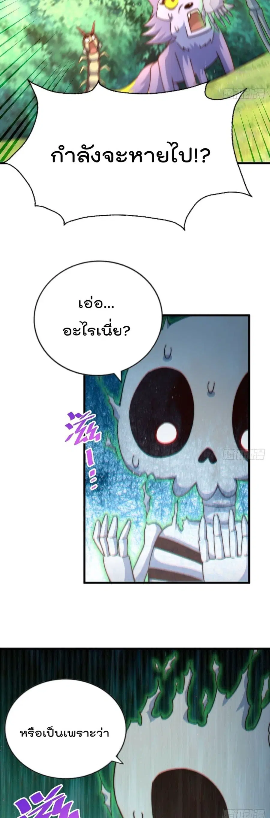 Who is your Daddy ตอนที่ 120 หน้า 11