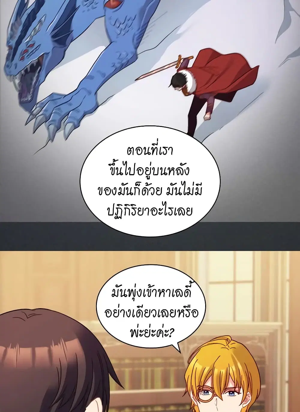 What It Takes to be a Villainess ตอนที่ 123 หน้า 27