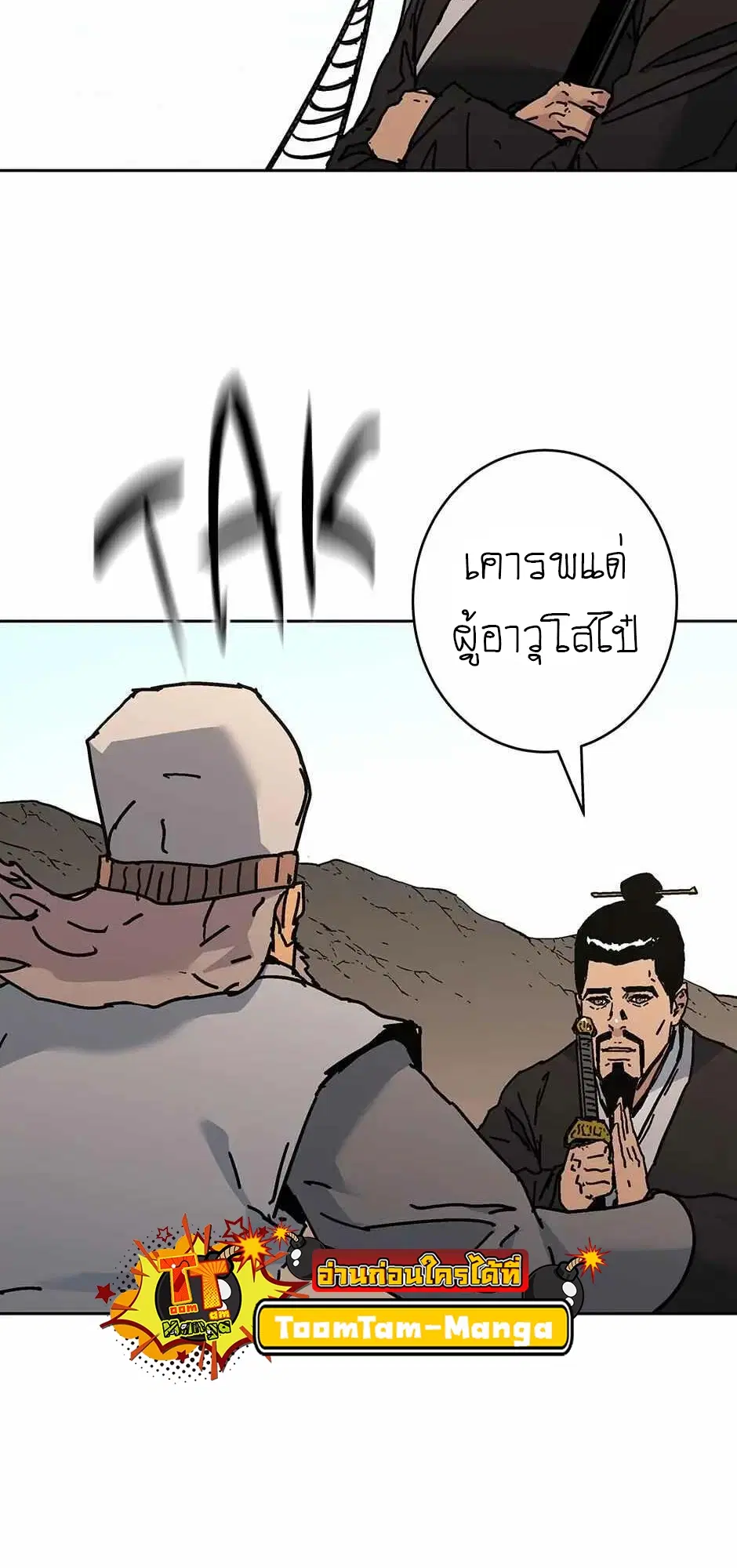 Peerless Dad ตอนที่ 271 หน้า 62