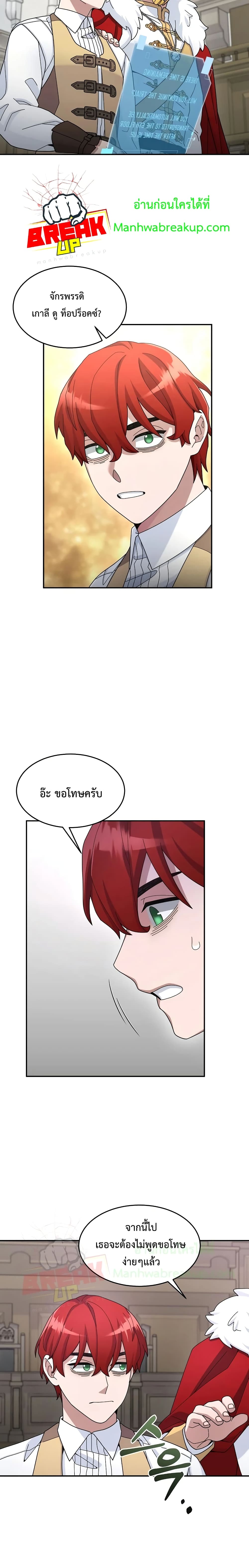 The Newbie Is Too Strong ตอนที่ 19 หน้า 12