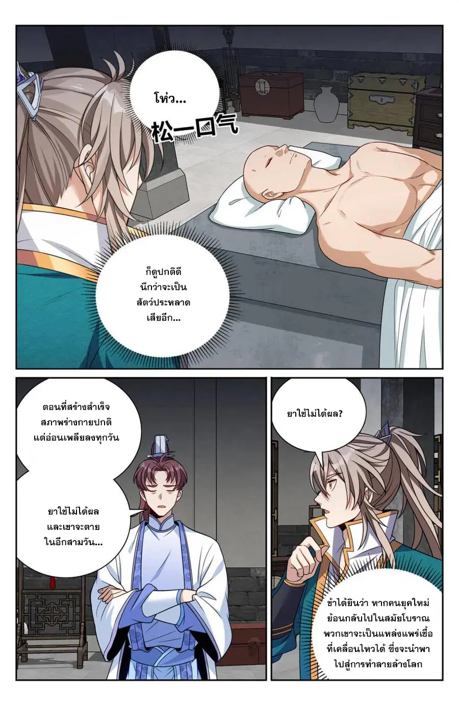 Nightwatcher ตอนที่ 423 หน้า 13