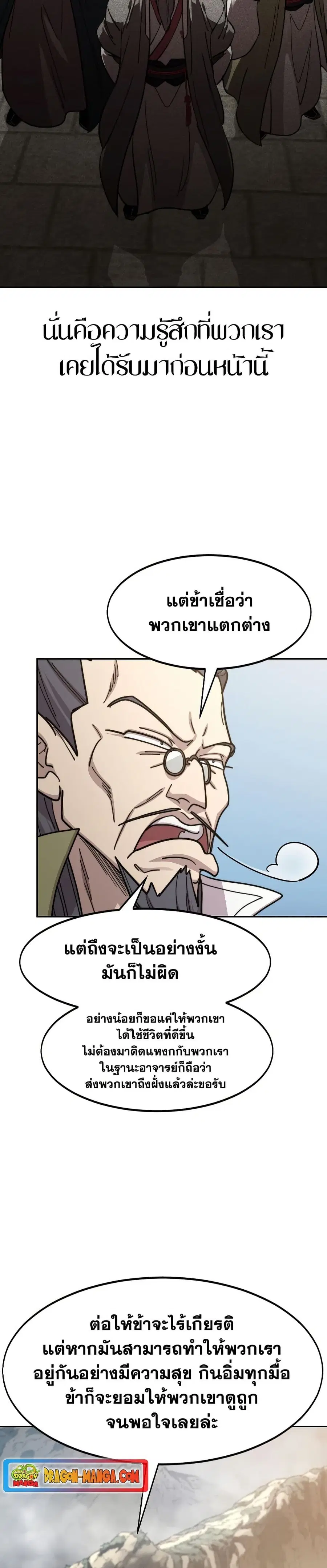 Return of the Mount Hua Sect ตอนที่ 88 หน้า 30