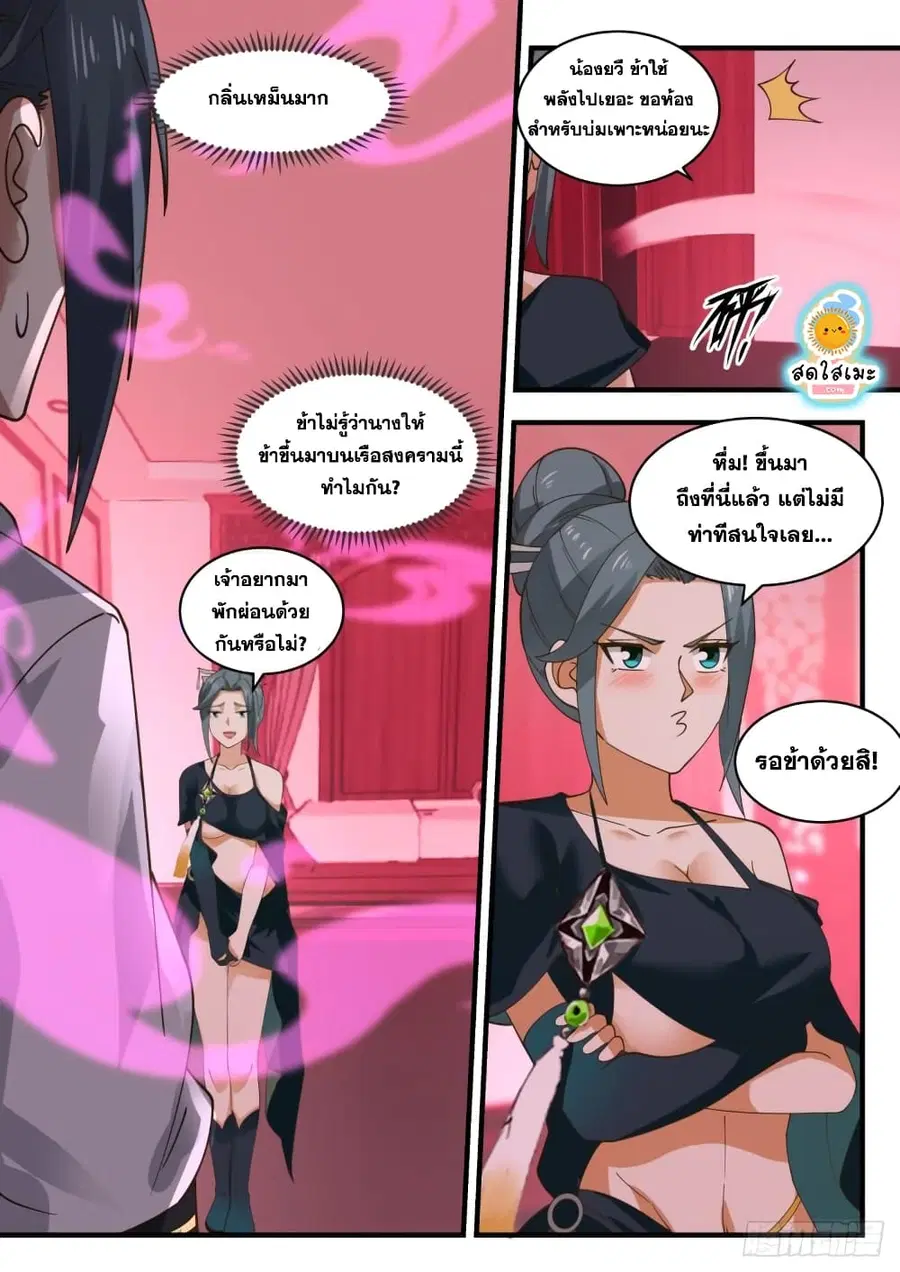 Martial Peak ตอนที่ 1861 หน้า 13