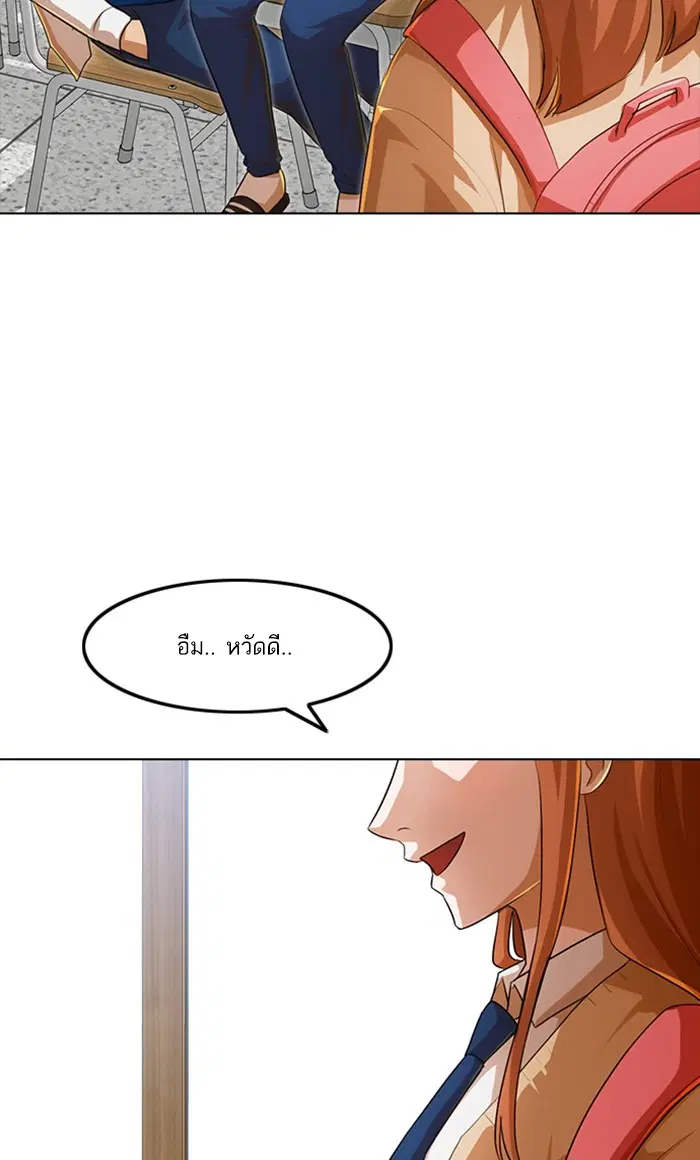 Random Chat ตอนที่ 105 หน้า 89