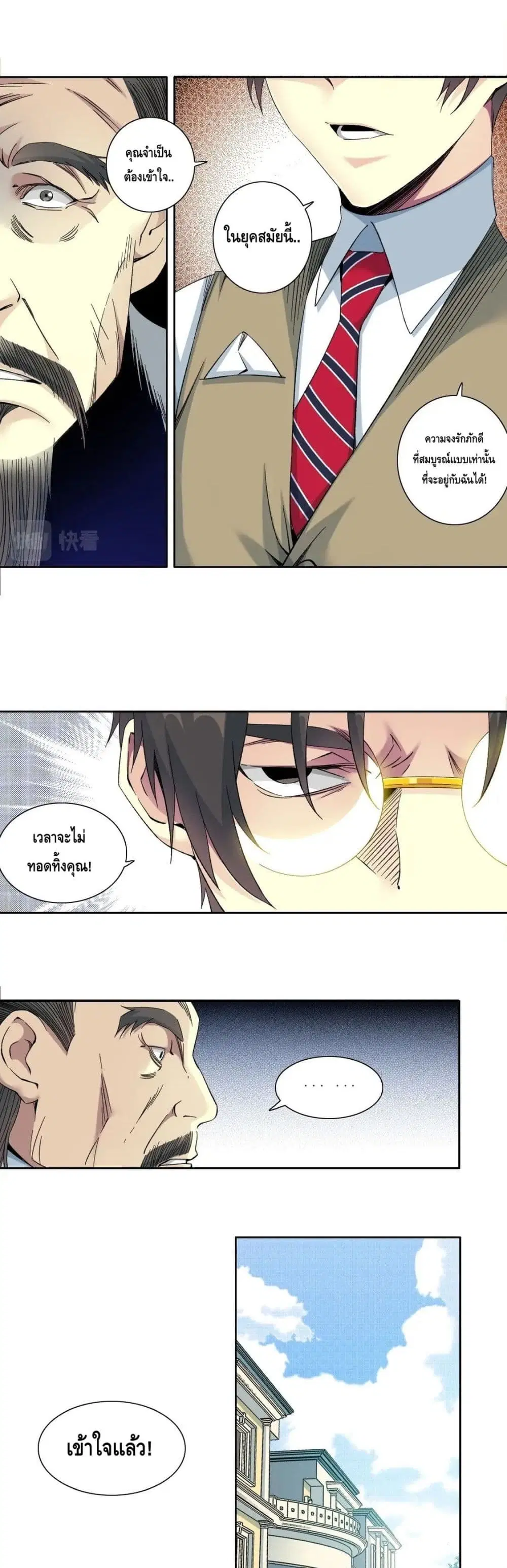 The Eternal Club ตอนที่ 117 หน้า 12