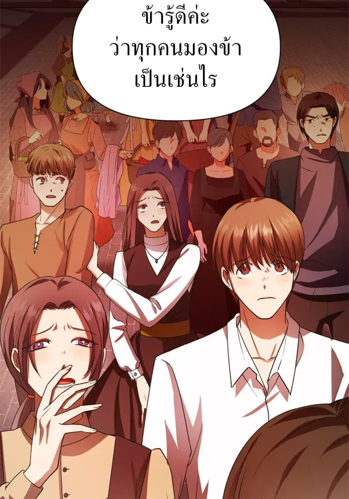 Your Throne ตอนที่ 83 หน้า 37