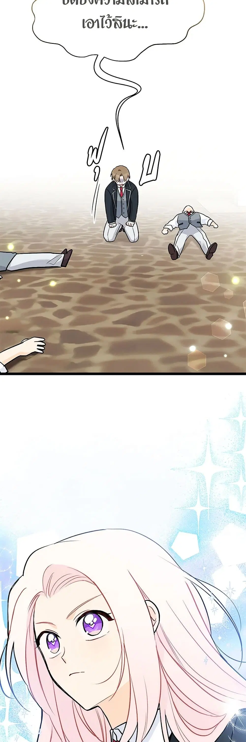 The Symbiotic Relationship Between a Panther and a Rabbit ตอนที่ 138 หน้า 30