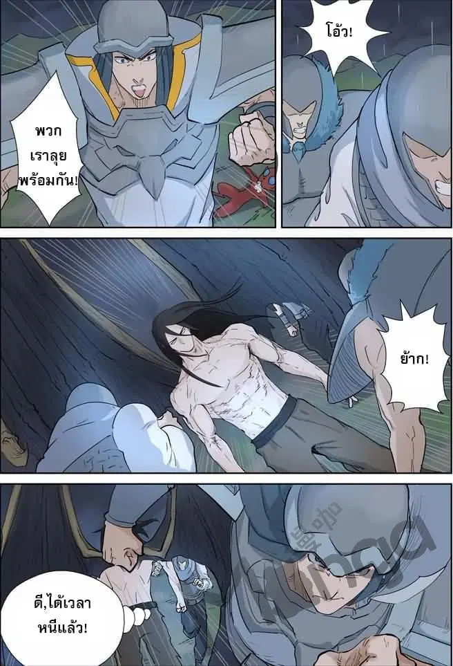 Tales of Demons and Gods ตอนที่ 161.5 หน้า 8