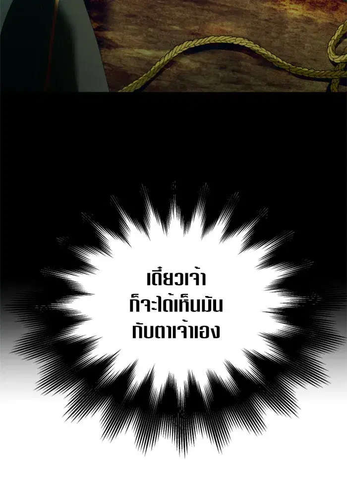 Your Throne ตอนที่ 119 หน้า 153