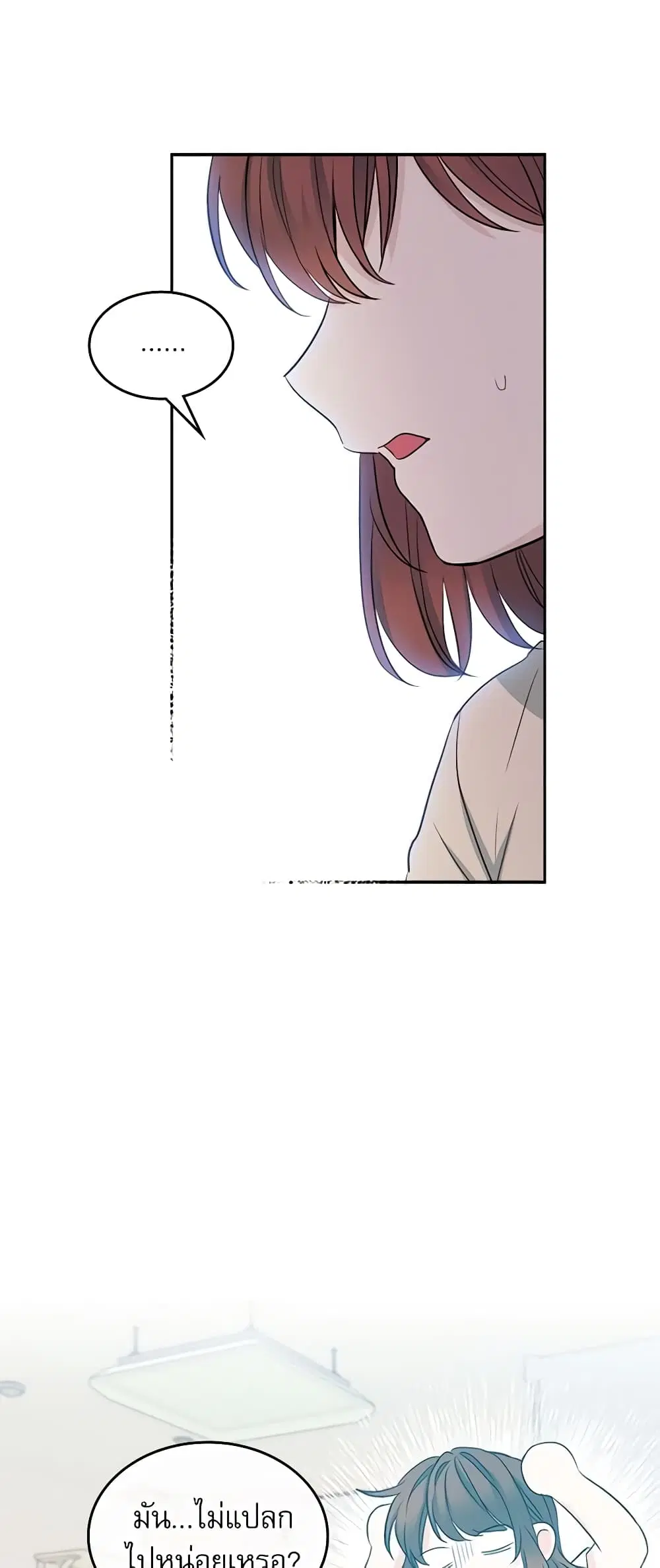 My Life as an Internet Novel ตอนที่ 116 หน้า 26