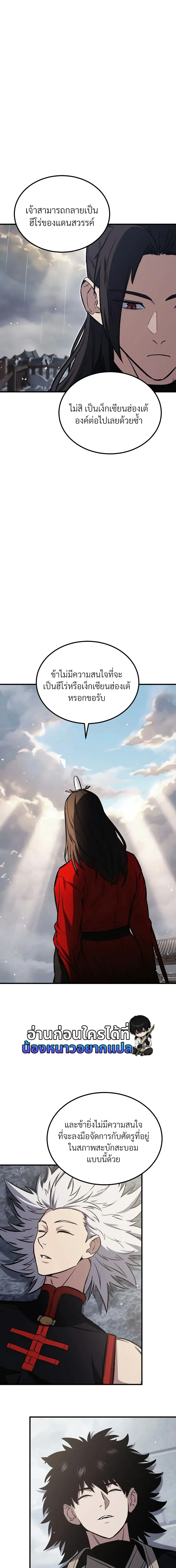 The Hero Returns ตอนที่ 157 หน้า 22