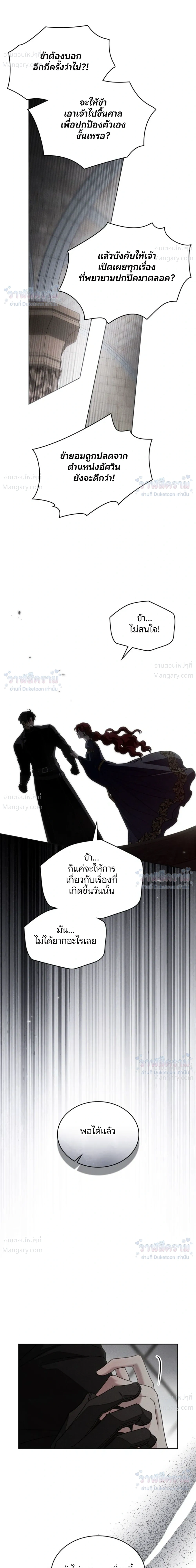 Under the oak tree – ใต้ร่มเงาแห่งต้นโอ๊ก ตอนที่ 162 หน้า 19
