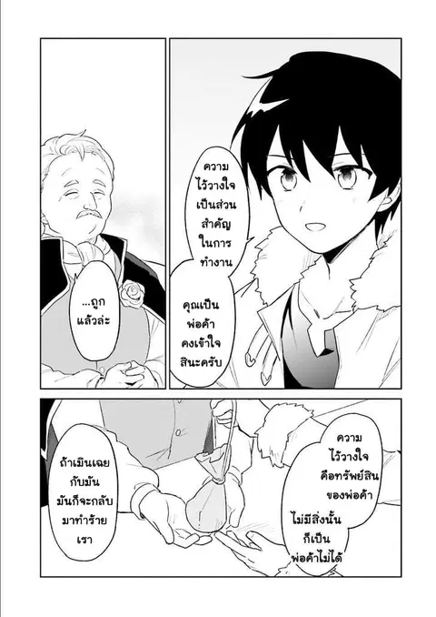 In Another World With My Smartphone ตอนที่ 6 หน้า 25