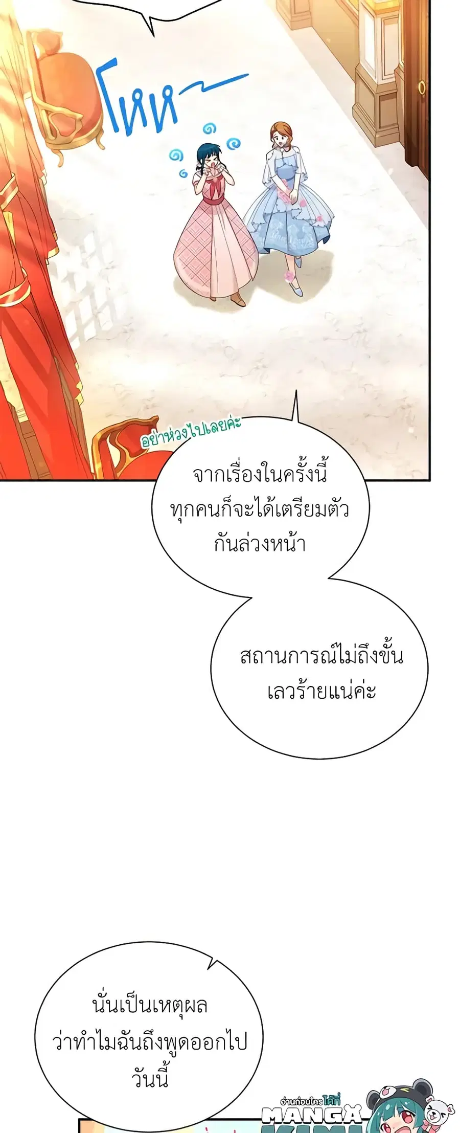 The Soulless Duchess ตอนที่ 69 หน้า 31