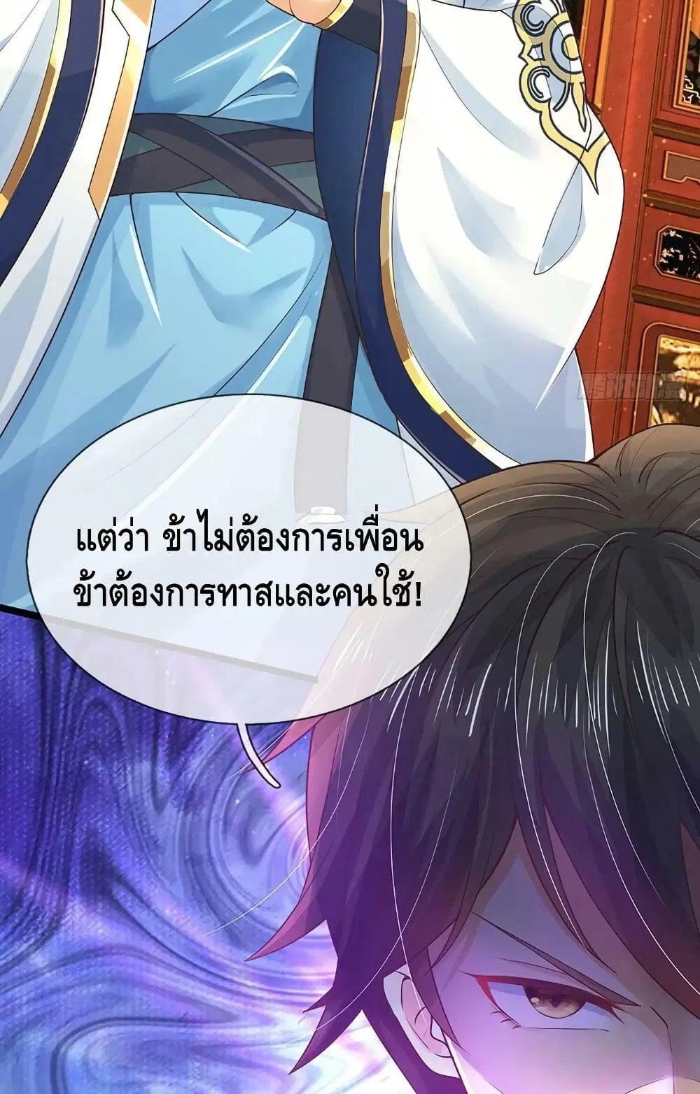 Opening to Supreme Dantian ตอนที่ 133 หน้า 26