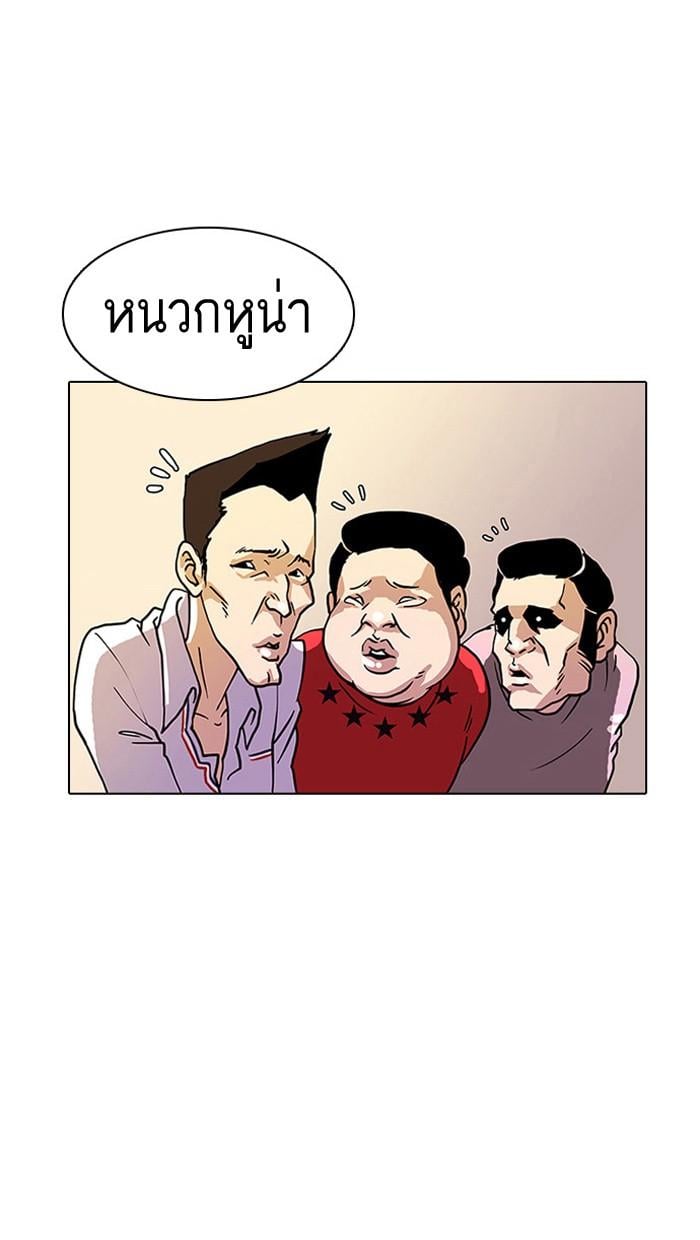 Lookism ตอนที่ 11 หน้า 79