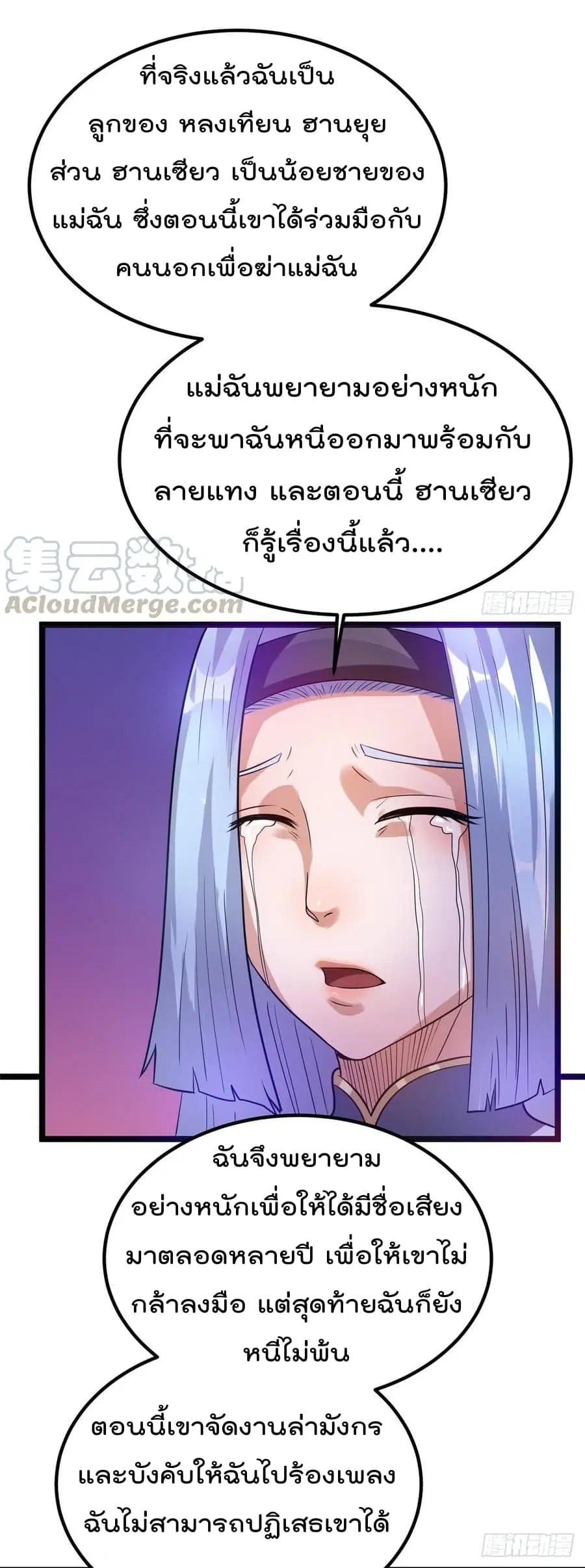 Immortal King of City ตอนที่ 49 หน้า 8