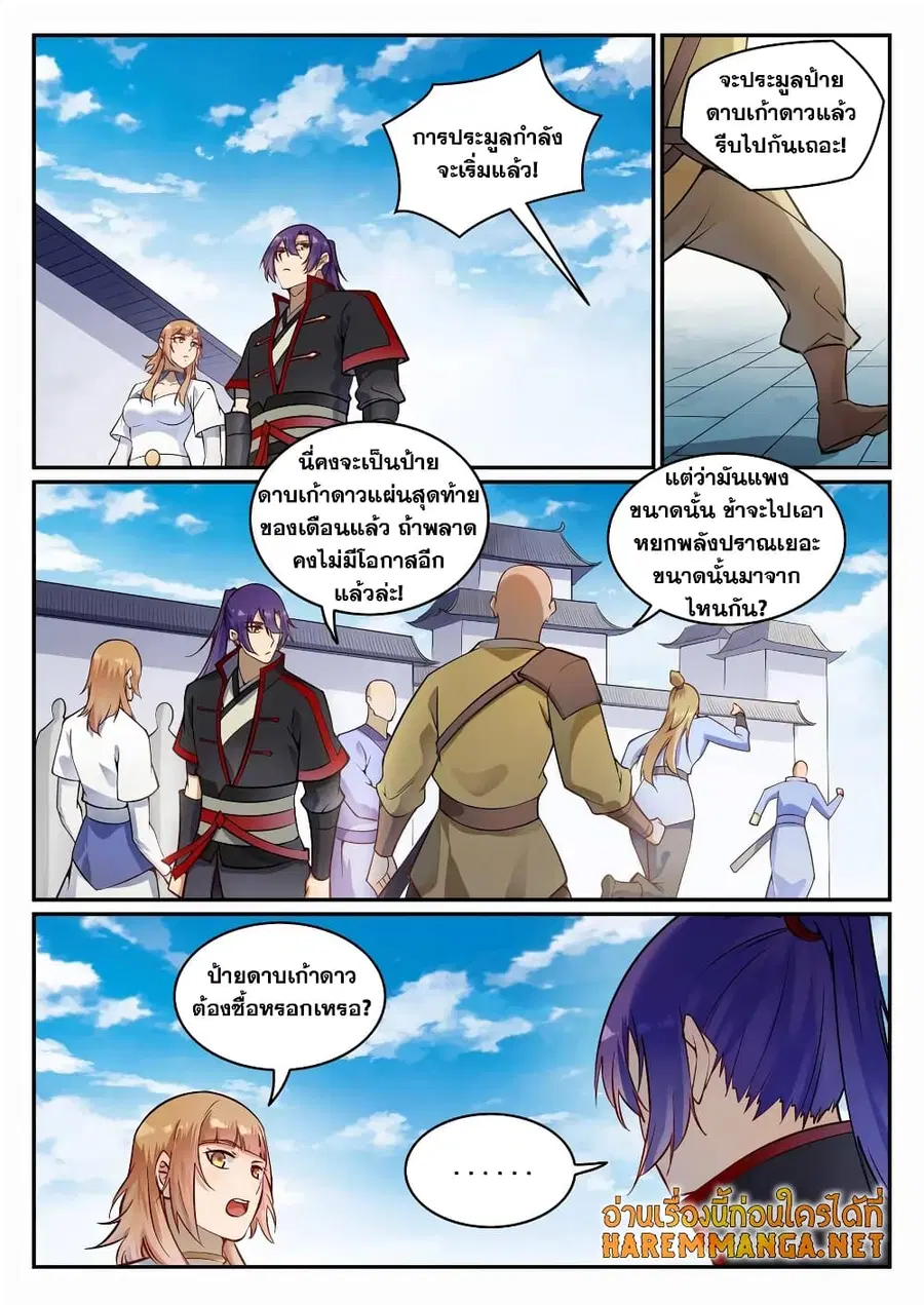 Bailian Chengshen ตอนที่ 685 หน้า 6