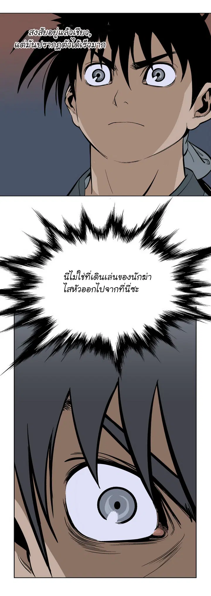 Gosu ตอนที่ 13 หน้า 31