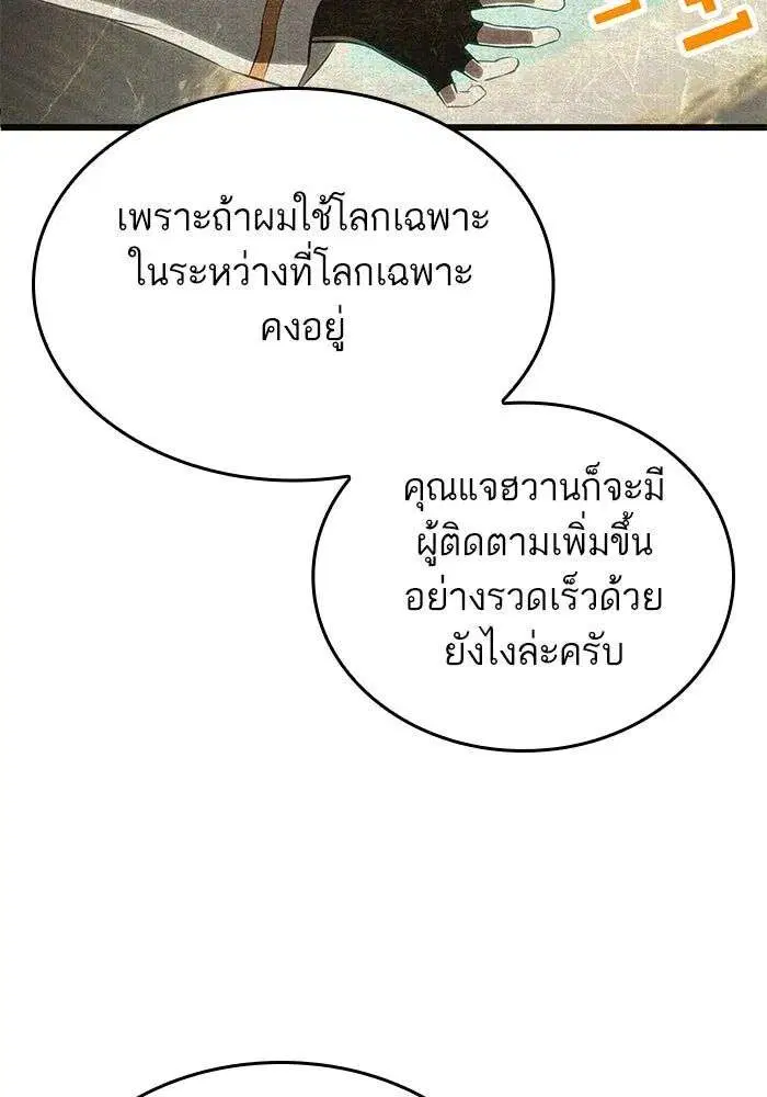 The World After the end โลกหลังการล่มสลาย ตอนที่ 232 หน้า 68