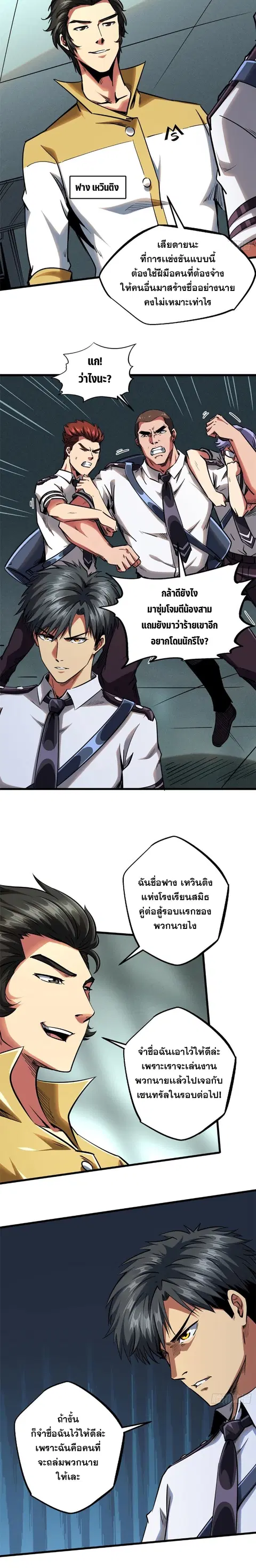 Super Gene ตอนที่ 94 หน้า 9