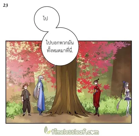 Above All Gods ตอนที่ 20 หน้า 24