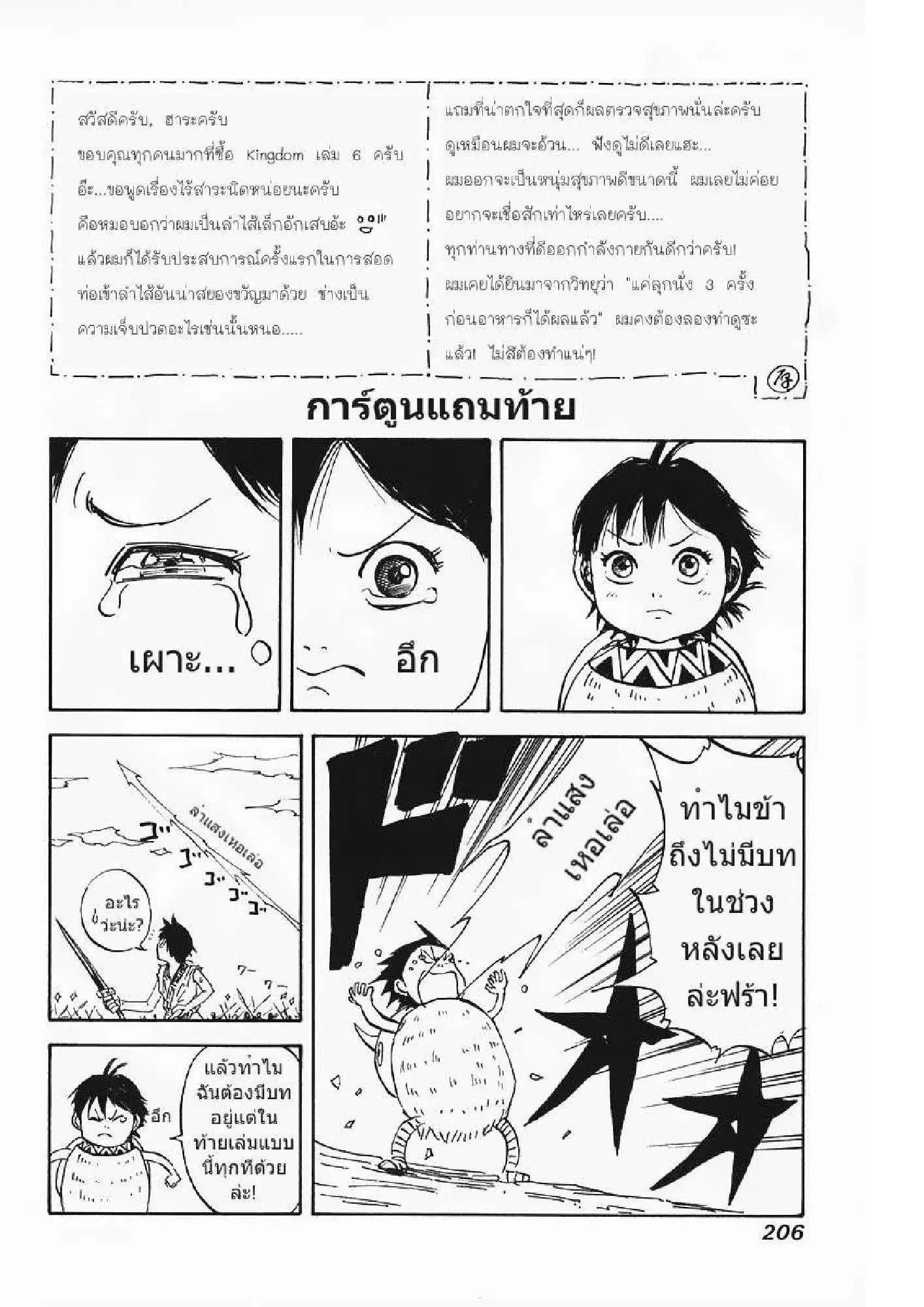 Kingdom ตอนที่ 63 หน้า 20
