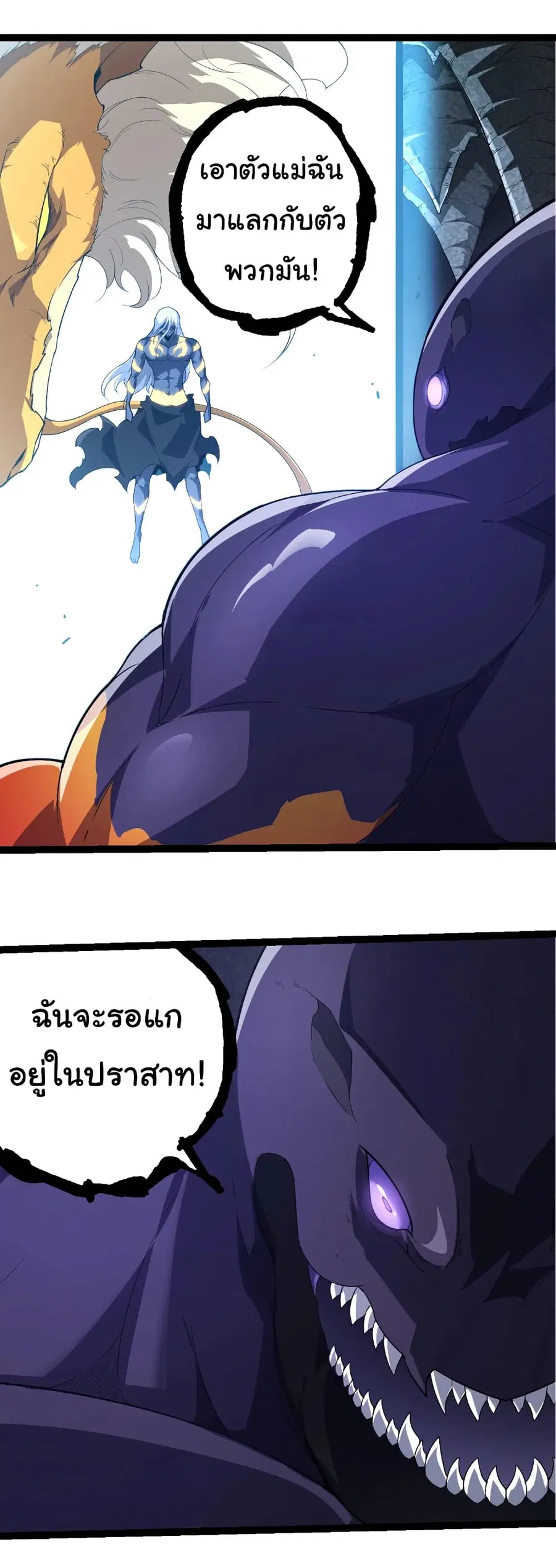 Evolution Begins With A Big Tree ตอนที่ 302 หน้า 19