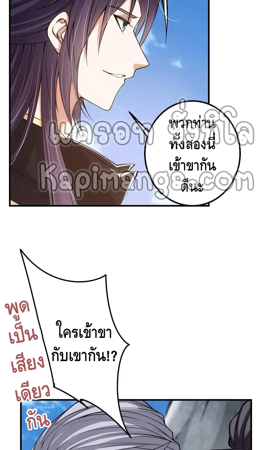 Keep A Low Profile ตอนที่ 54 หน้า 26