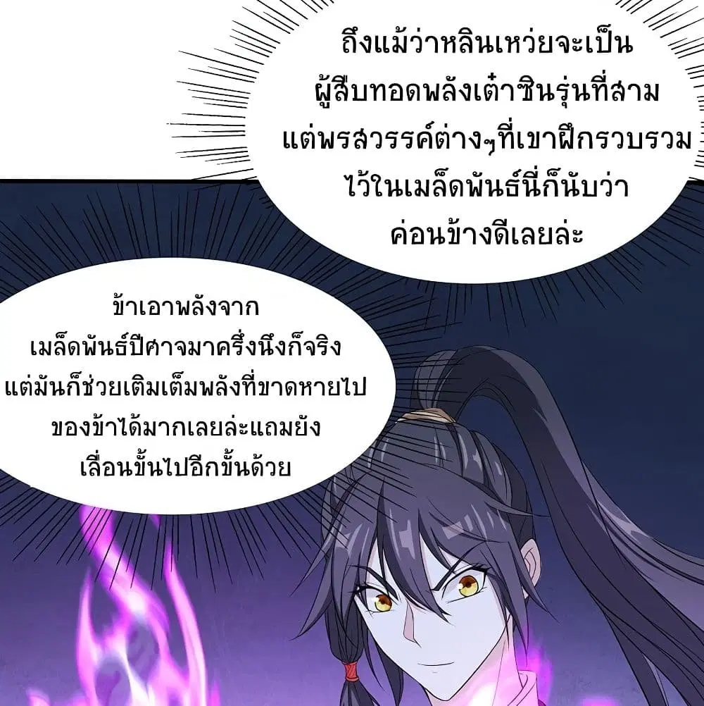 Return of Divine Emperor ตอนที่ 67 หน้า 38