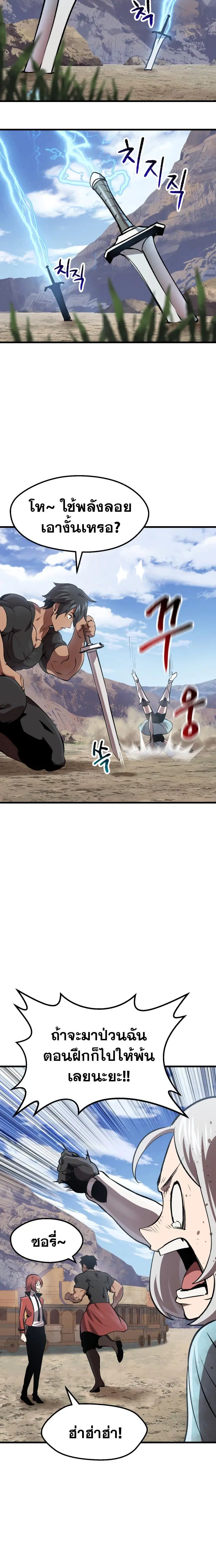 Survival Of Blade King ตอนที่ 105 หน้า 19