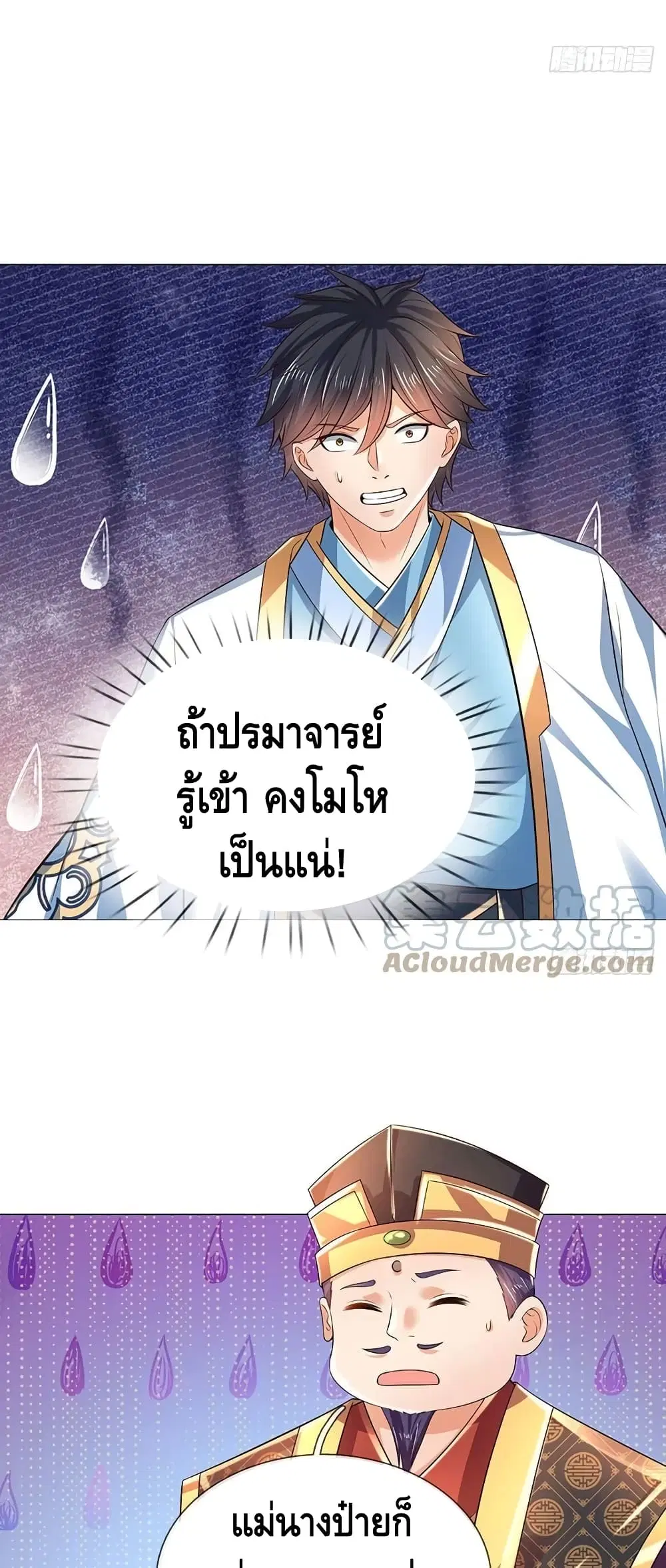 Opening to Supreme Dantian ตอนที่ 110 หน้า 5