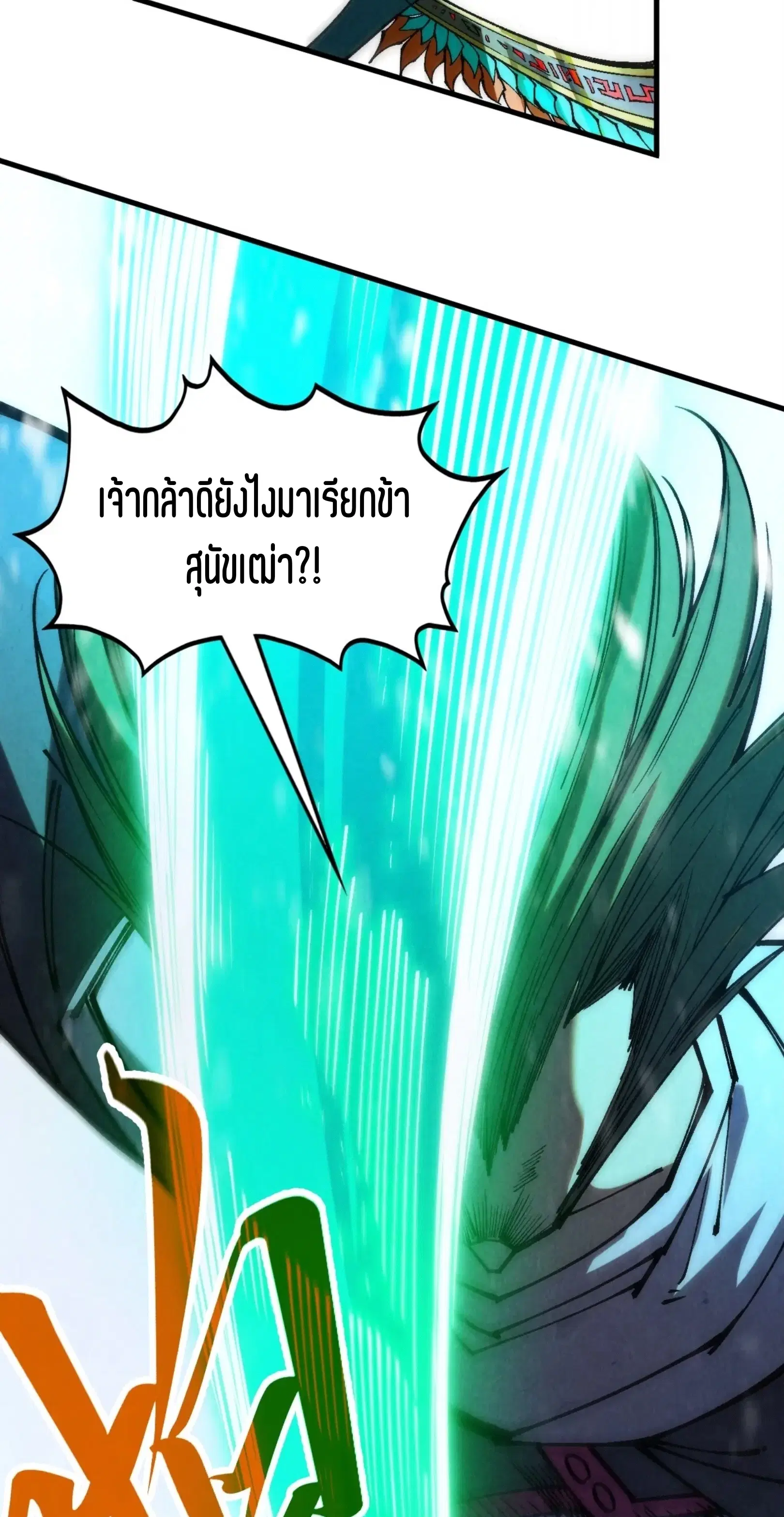 The Eternal Supreme ตอนที่ 347 หน้า 25