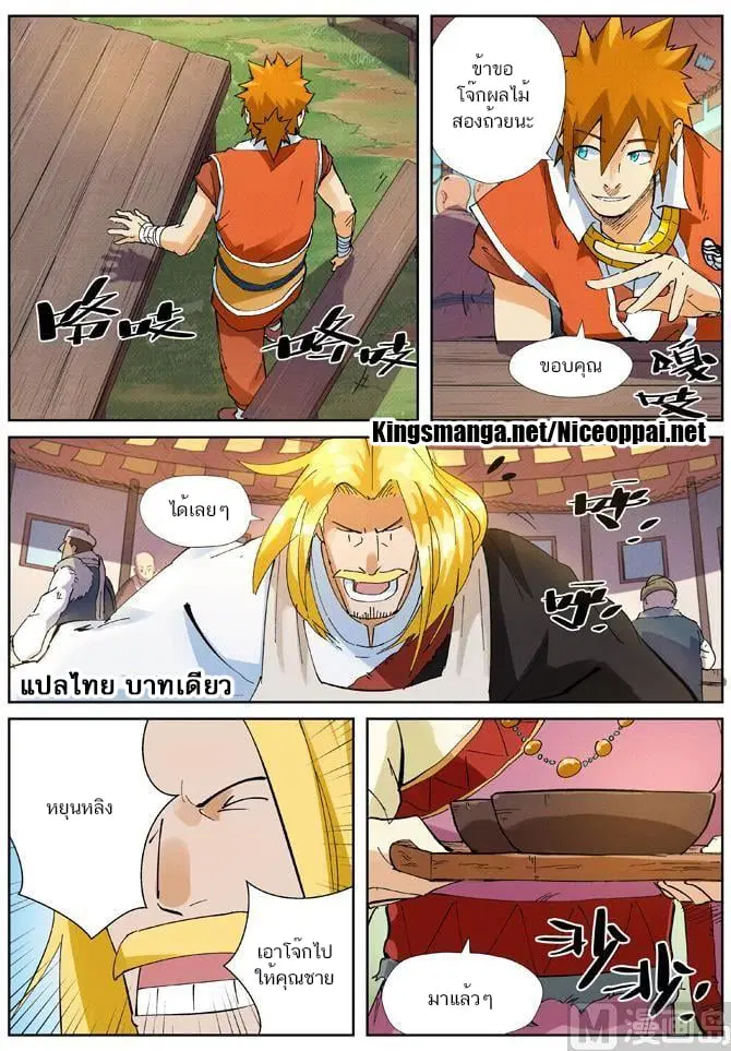 Tales of Demons and Gods ตอนที่ 215 หน้า 13