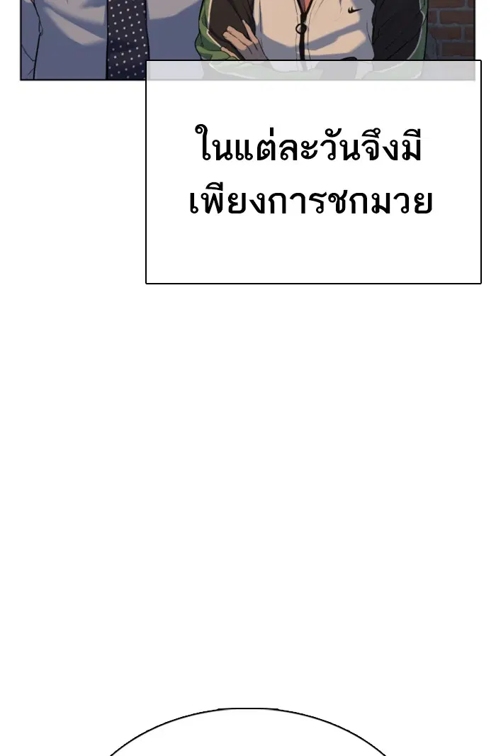 How to Fight ตอนที่ 43 หน้า 13
