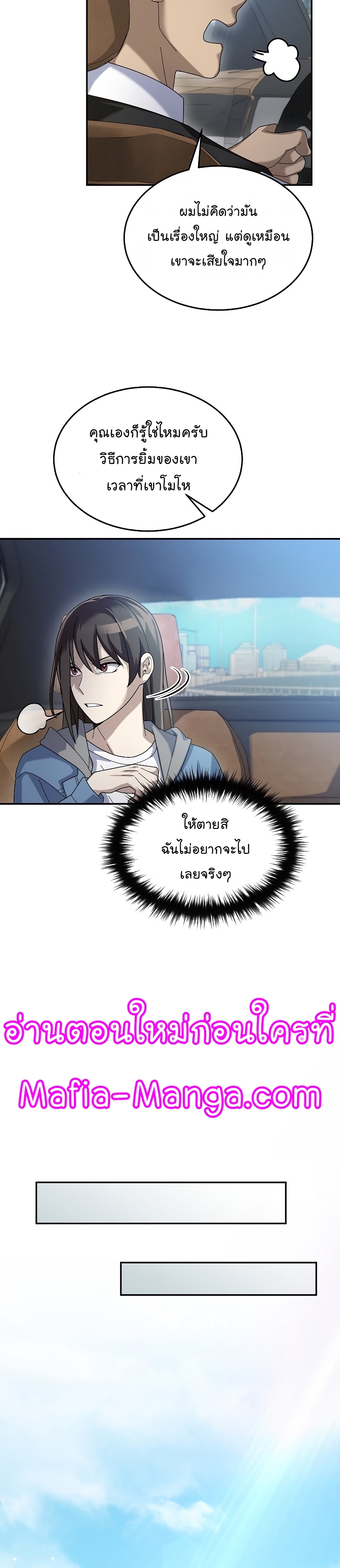 The Newbie Is Too Strong ตอนที่ 67 หน้า 4