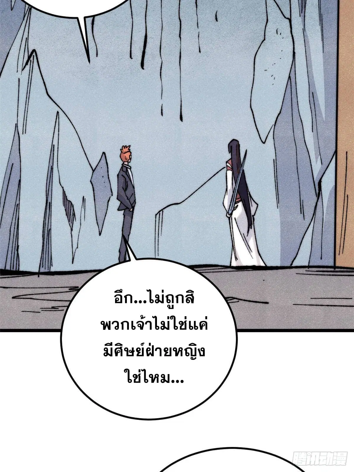 All Hail the Sect Leader ตอนที่ 335 หน้า 48