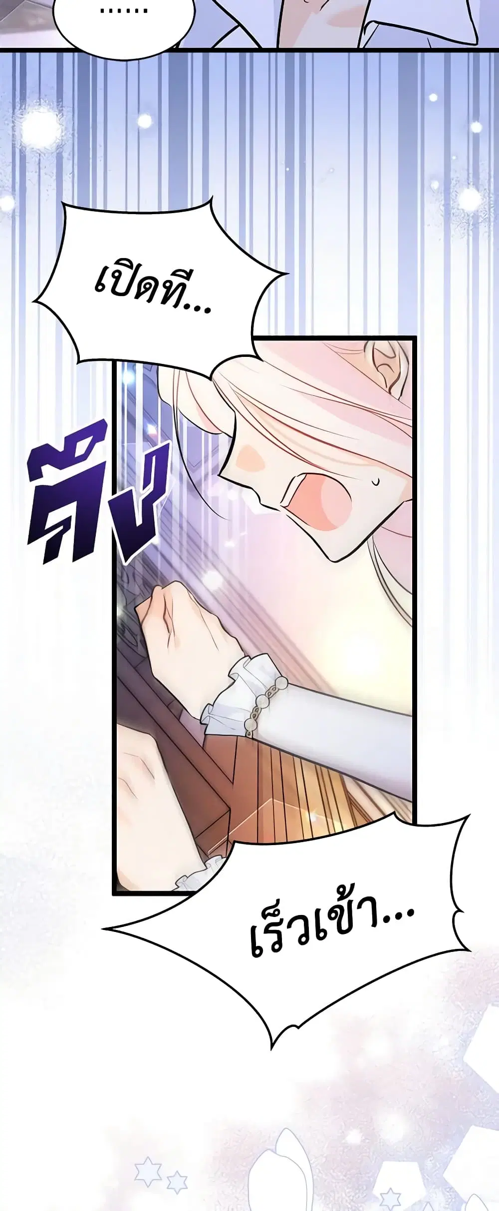 The Symbiotic Relationship Between a Panther and a Rabbit ตอนที่ 113 หน้า 24