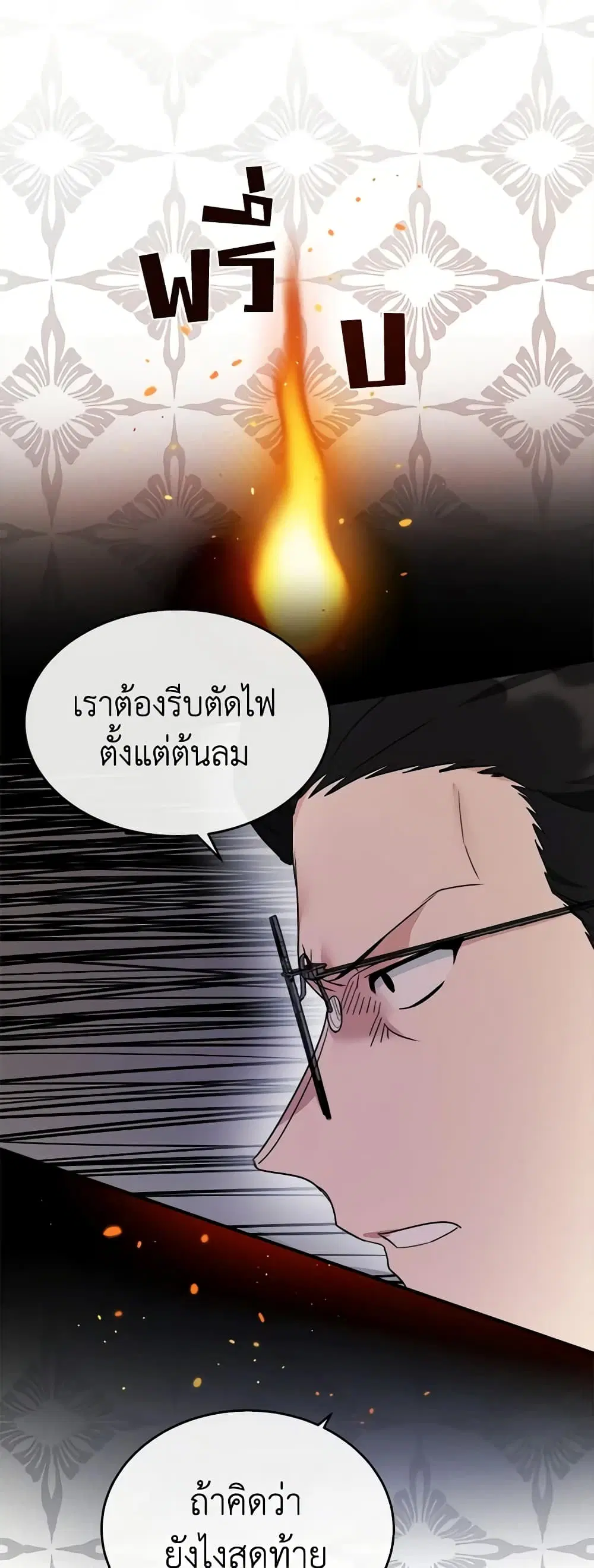 The Villainess Lives Again ตอนที่ 119 หน้า 40