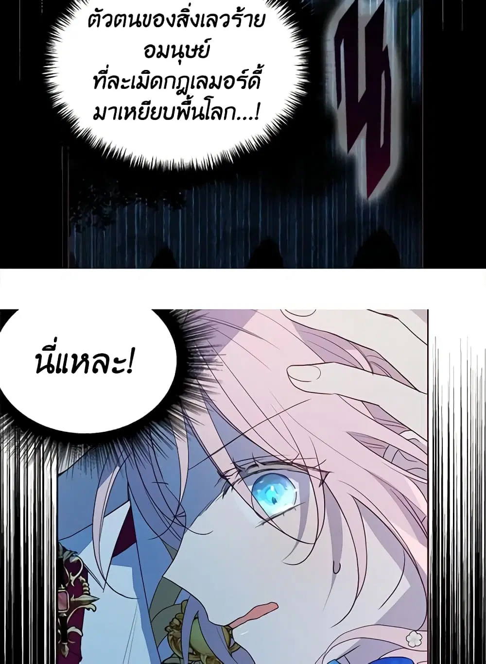 Seduce the Villain’s Father ตอนที่ 70 หน้า 49